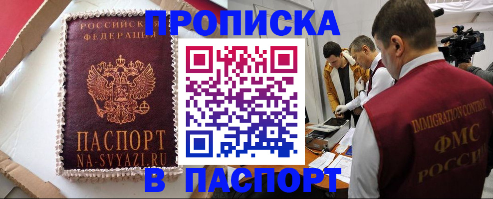 прописка в квартире в Киренске