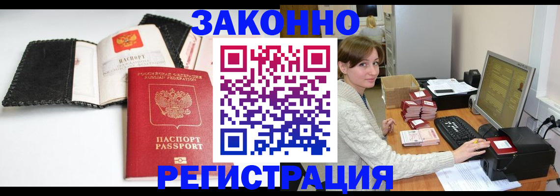 временная регистрация для школы в Киренске