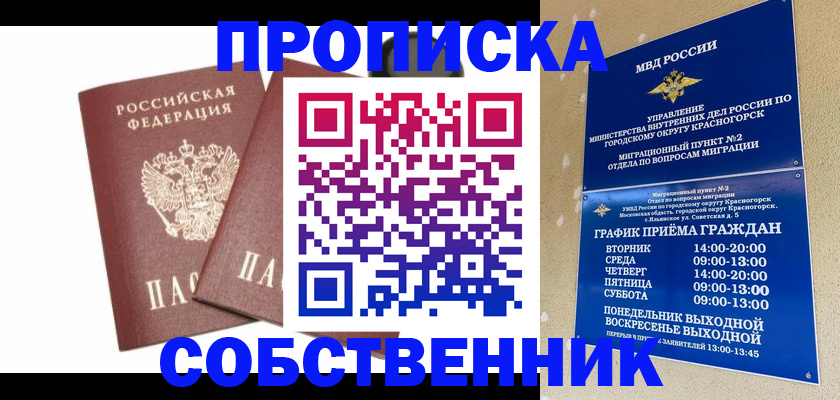 временная регистрация для школы в Киренске