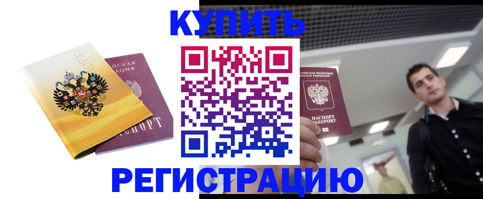 временная регистрация купить в Киренске